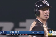 【vsソフトバンク】日ハム、2回に近藤のタイムリーでリードを2点に広げる！