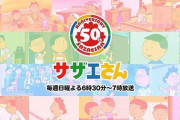 [悲報]サザエさんのジャンケン史上初の5連続同じ手をだしてしまう