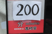 ラーメンって並んでまで食う必要あるか？