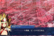 【FGO】ネロオルタはアーケードで実装してアプリにはこなそうだよね←ビースト6のフラグはどうなるんだろうか？【FateGO】