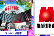 【抽選1700人】マルハン加島店（大阪）が17時開店・店内全6営業をブチかました結果→総差枚40万枚超え、平均+760枚、勝率67％ｗｗｗｗ