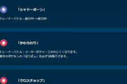 【ポケモンGO】次シーズンの弱体化筆頭技「ねっとう」