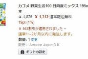 【野菜不足の方に朗報】カゴメ 野菜生活100 日向夏ミックスが激安価格に！