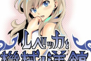 漫画家の真島ヒロさんが趣味で作っていたフリーゲームを公開