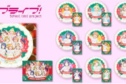 【画像】2021年のラブライブ！クリスマスケーキのデザイン