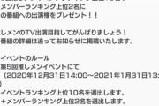 【朗報】「AKB48のドボン」TV出演権争奪戦イベントｷﾀ━━━━(ﾟ∀ﾟ)━━━━!!
