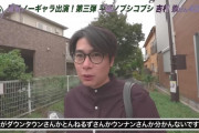 【動画あり】ノブコブ吉村「ダウンタウン等の台頭でお笑い界は官僚的な出世の仕方しかできなくなったんですよ。」