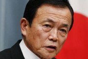 【中央日報】麻生氏、韓日通貨スワップに言及　「誰が頭を下げて金を貸すか」