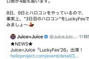 川邊健太郎さん「8月8日と9日にハロコンやります」