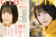 表紙・裏表紙は欅坂46森田ひかる＆土生瑞穂！12/11発売『UTB+』Vol.49カバービジュアル解禁。尾関梨香22歳ナチュラルおぜキレイグラビアも掲載