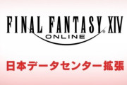 【FF14】本日16時頃より「ホームワールド変更サービス」が再開！日本DCに所属している全キャラは約2週間無料で利用可能！
