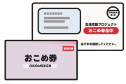 鈴木農水相「お米券でお菓子やパスタを買えるようにしたい」────？🤔