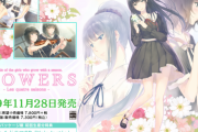 百合系ミステリーADV『FLOWERS 四季』がSwitchで11月28日発売