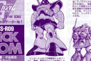 【ガンダム】幻のドム「ドワス」について語ろう！
