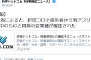 【悲報】南アフリカ変異コロナ、来日