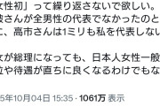 高市新総裁が過去最多の女性起用を党と閣僚人事で検討…上川前外相や有村元少子化担当相が浮上「まわりが驚く人事をしたい」