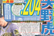 チーム打率　阪神一軍.204（12位） 阪神二軍.167（12位）