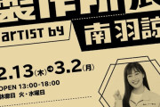 【NMB48】南ダンボール製作所展に送られたフラワースタンドすげえええ！