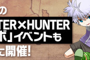 【パズドラ速報】ハンターハンターコラガチャ（旧）の詳細ｷﾀ━━━━(ﾟ∀ﾟ)━━━━!!【公式】