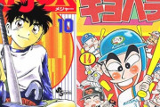 なんJ民、野球漫画を「MAJOR」「かっとばせ！キヨハラくん」しか知らない