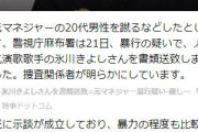 【悲報】氷川きよしさん、ついに人間ではなくなる