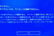【緊急】PS4でモンハンやってたらいきなり鍵マークで付いてプレイできなくなったんだけどこれ何？