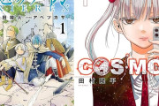 Kindleフェス 小学館全巻50％還元『葬送のフリーレン』『ありす、宇宙までも』『COSMOS』など200作以上