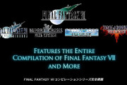 【速報】『ファイナルファンタジー7 EVER CRISIS』配信決定！外伝作品「AC、BC、CC、DC」を完全網羅！！