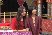 井上和『生まれ変わったらアルノになりたい…』中西アルノ『生まれ変わったらなぎになりたい…』【乃木坂46】