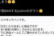 【朗報】ノジマ､ルールを守らなかった転売屋を懲らしめる 複数注文をキャンセルして商品価格10%を手数料として請求