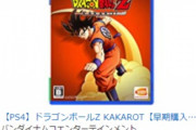 ゲハにドラゴンボールZカカロット（1/16発売)を買う人が一人もいない説