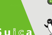 【超朗報】JR東日本、Suicaを使って乗車するとポイント付与する新サービスを来月から開始！モバイルSuicaだと利用額の2%付与