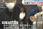 【画像】37歳会社員、45歳の元彼女に十数カ所以上を刺され死亡　手紙には「私どうすればいいかわかんなかった。すごく悲しくてとてもつらいけどがんばったよ」　