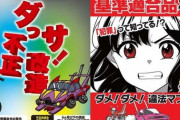 「ダっサ！ 不正改造って犯罪なの知ってる？」←こんな車今どきいるの？wwwwww
