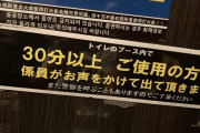 【悲報】都会のトイレ、怖い