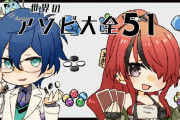 【ヴィンパタコラボ】世界のアソビ大全でパタ姐蹂躙！？　「パタ姐とレオスくんって同レベルなのでは？」【にじさんじ】