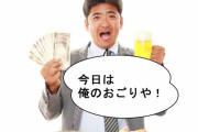 上司が使えない部下を奢る理由www