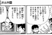 【マジでヤバすぎ】こち亀が37年も前に『倍速視聴』を予言していた