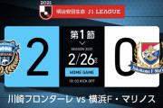 川崎が強いとJリーグがつまらないという意見www