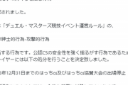 【悲報】有名カードゲーマー、対戦相手に暴行を働き大会無期限出禁になってしまうｗｗｗｗ