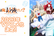 最強なろうアニメ『実は俺、最強でした？』7月放送決定！！ キャストに村瀬歩、種崎敦美、清水彩香！  テレ朝のANiMAZiNG枠で放送