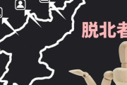 金正恩の”喜び組”が北朝鮮から脱出「私たちは正義を求めます✊」「脱出した人たちは幸せですね!」海外の反応