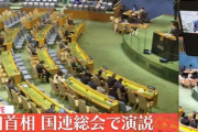 【すいませんでした】朝日新聞記者がファクトチェック‥‥「岸田首相の国連演説動画は加工されていません。」