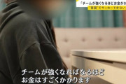 貧困でサッカーできない子どもたち「お金がかかるスポーツになった」子どもの夢のため“借金”も…SOSは4倍に