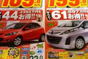 昔のマツダ「40万？？いや60万値引きさせて頂きます！！」今のマツダ「値引きしませんブランドが落ちるので」