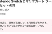 【画像あり】メルカリのSwitch2 、ヤバすぎるｗｗｗｗｗｗｗｗｗｗ