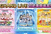 【デレステ】2025オールスターカウントダウンLIVE新要素「プロデューサー活動報告書」「3属性GRAND実装」オートライブチケット30枚配布中