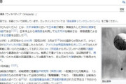 気球問題で米紙ワシントン・ポストが当時の日本風船爆弾を国民に拡散「日本は約1万機の風船爆弾を打ち上げた」