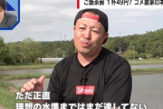 【速報】福島県いわき市のコメ農家 「正直、理想の水準までは、まだ達していない、生産コストを考えると、いま高騰していると言われる価格でも、まかなうのがギリギリだ」
