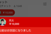 Vtuberに投げ銭するやつの目的wwww